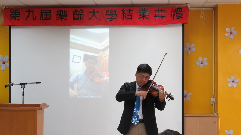 校長蔡東湖專注表演小提琴祝賀樂齡學員結業