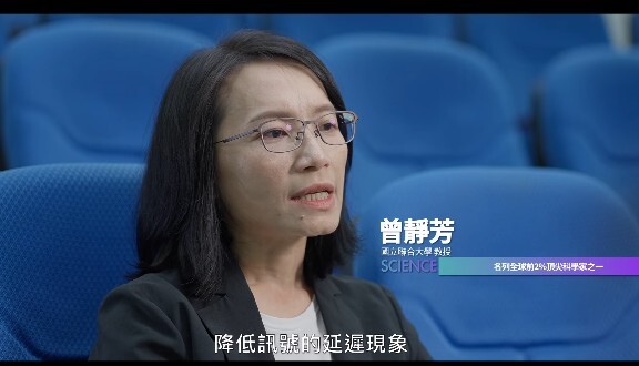 圖1.電子系曾靜芳教授在影片中受訪照圖片