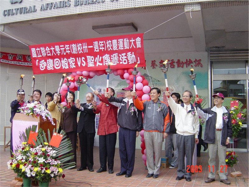 國立聯合大學元年校慶運動大會圖片
