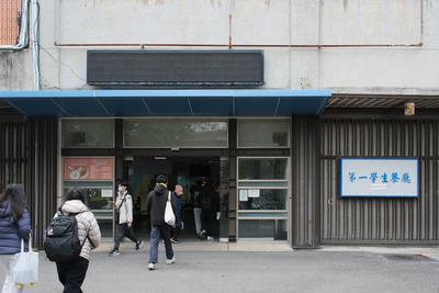 學生餐廳外觀