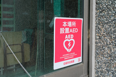 蓮荷水世界放有 AED 設備 (1)