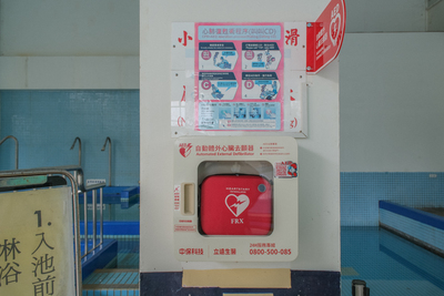 蓮荷水世界放有 AED 設備 (3)