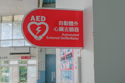 蓮荷水世界放有 AED 設備 (4)
