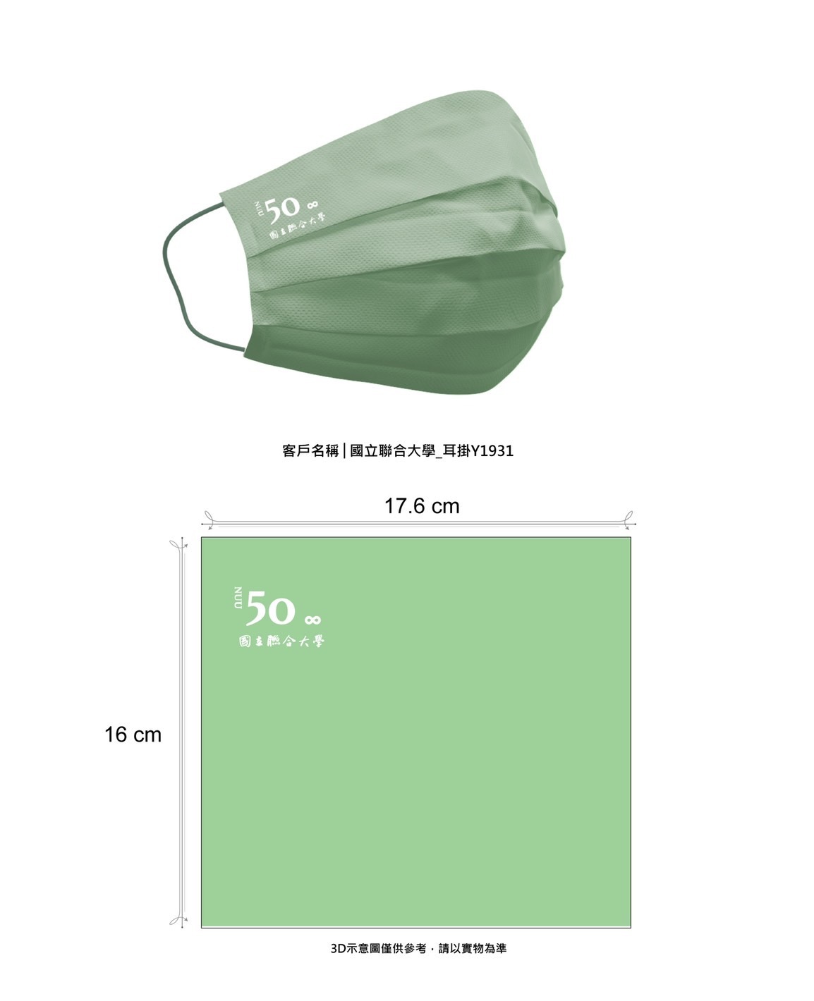 聯合50平面口罩-綠