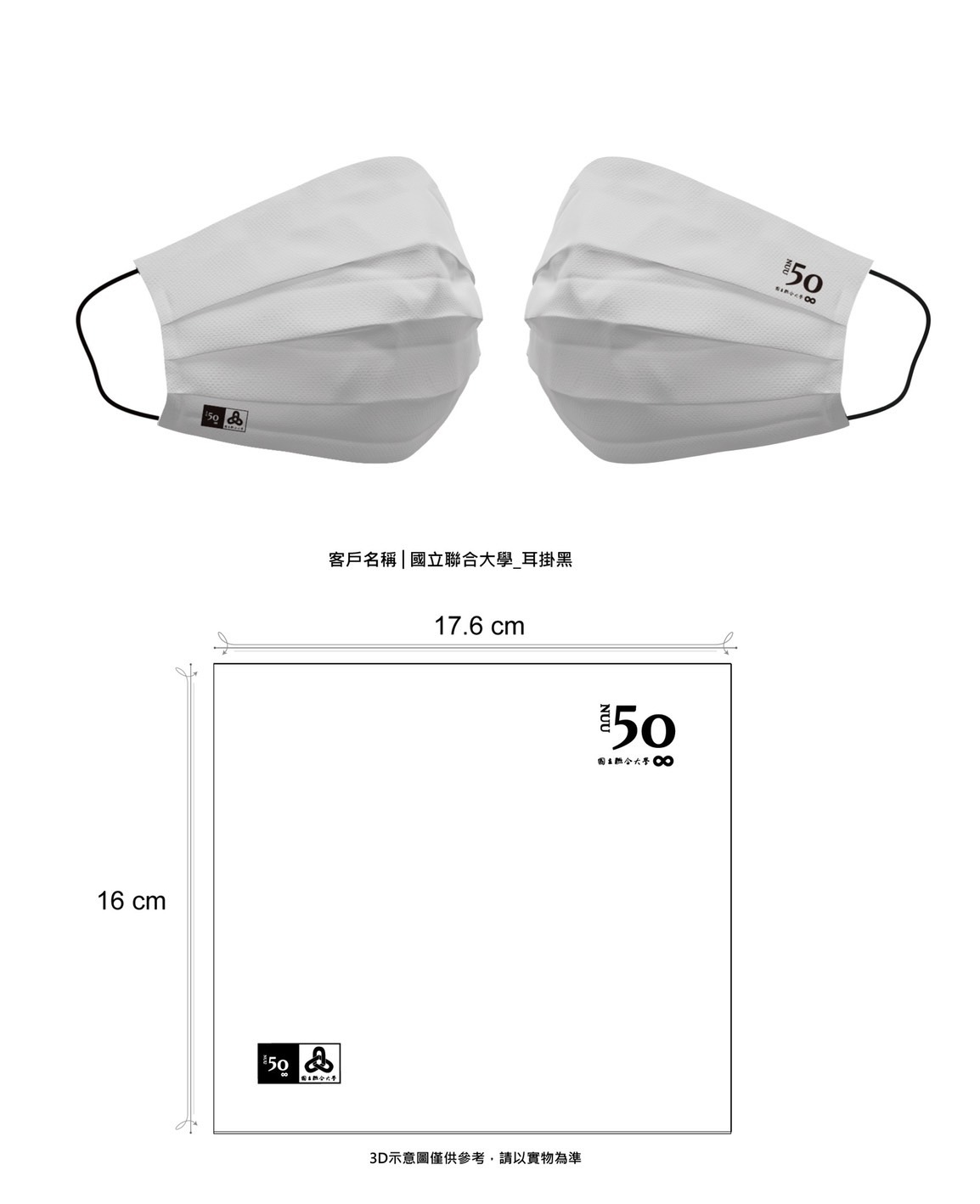 聯合50平面口罩-白