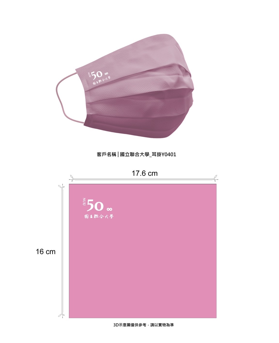 聯合50平面口罩-粉紅