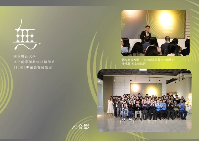 文化創意與數位行銷學系 李威霆 系主任致詞、合影圖片