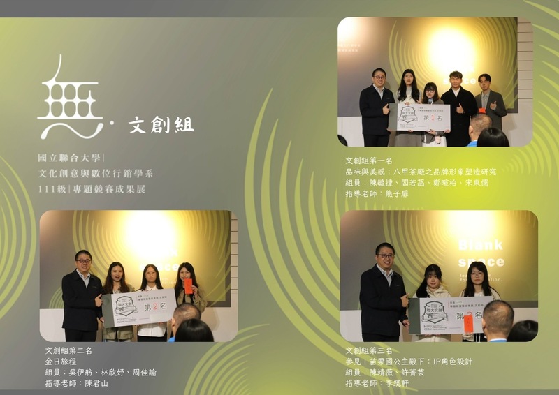 文創組得獎合影圖片