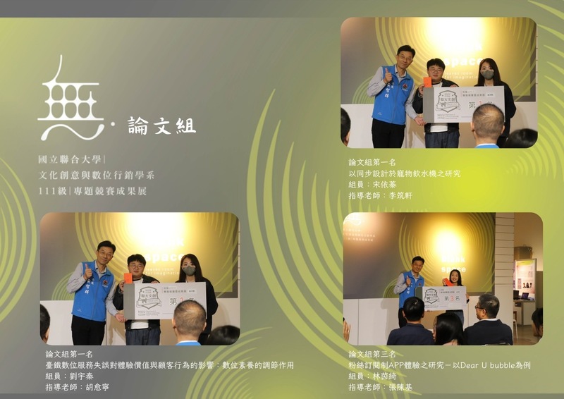 論文組得獎合影圖片