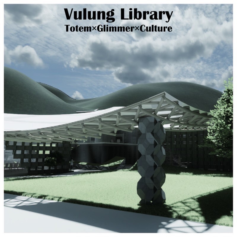 圖1.本次獲獎作品《Vulung Library：Totem × Glimmer × Culture》以台灣南部山區原住民族部落為研究與設計基地，回應部落文化在現代化與人口外移過程中逐漸流失的現象。圖片