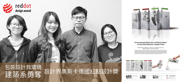 聯大建築學系獲獎師生(左起:王以戎、張廖軒曲、吳細顏老師、黃茵)