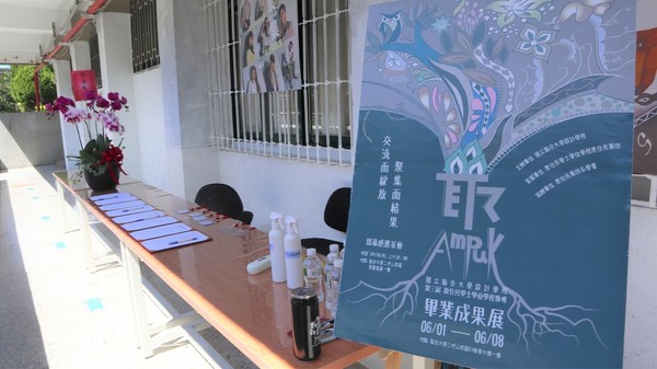 第三屆原住民專班畢業成果展開幕儀式之簽到區