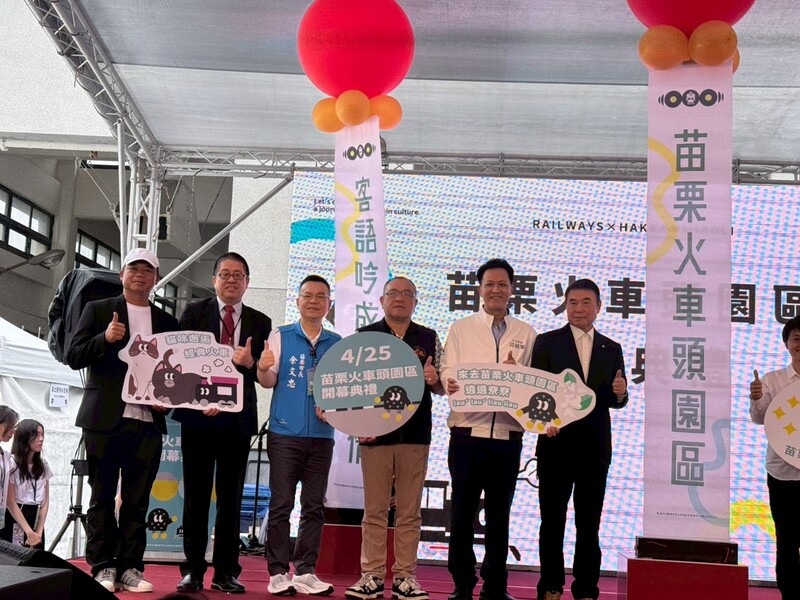 圖2.苗栗火車頭園區開幕典禮嘉賓雲集圖片