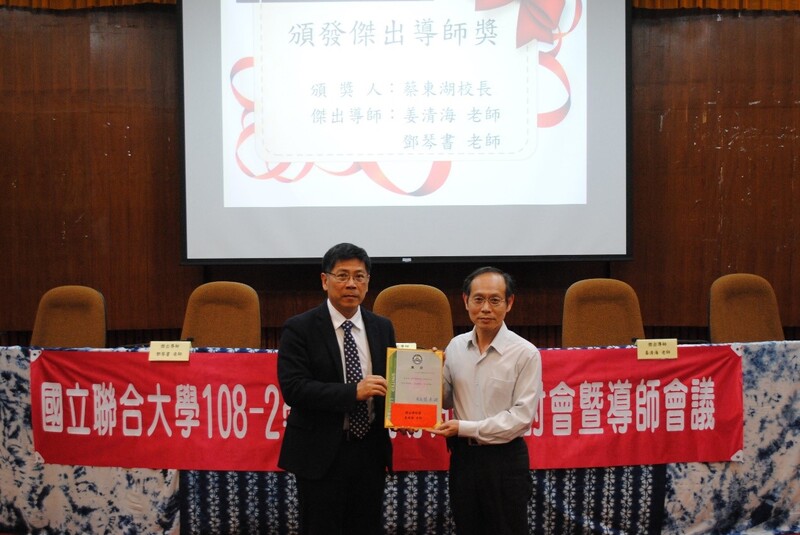 蔡校長頒發108學年度傑出導師獎-財務金融學系姜清海老師