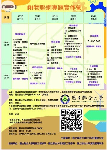 圖3、「暑期女性研發人才紮根於在地高中推動研習營」課程表圖片