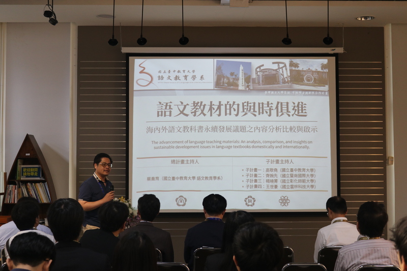 圖6.「跨領域永續研究整合型計畫:臺灣國立大學系統年輕學者創新性合作計畫」主持人成果發表(臺中教育大學蔡喬育教授)圖片