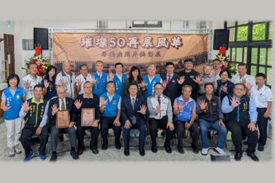 苗栗縣工業會「璀璨50‧再現風華」老照片攝影展盛大開幕