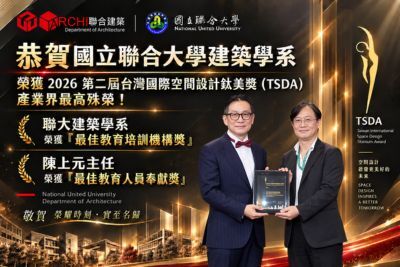 產業界最高殊榮！聯大建築系獲2026鈦美獎最佳機構圖片