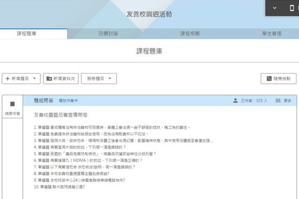 友善校園週問卷填答活動圖片