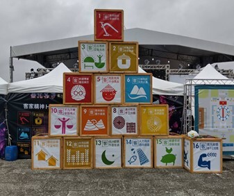 客家SDGs17公約精神圖片