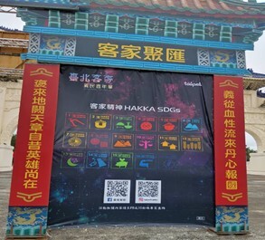 客家SDGs17公約精神1圖片