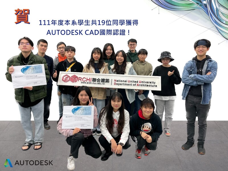 19位學生通過CAD國際認證