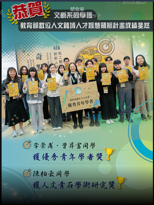 圖1、文化創意與數位行銷學系恭賀海報(文創系提供)