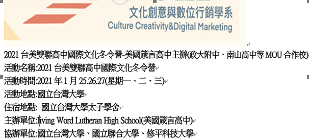 台美雙聯高中國際文化冬令營公告(此活動後因疫情延至8月下旬辦理)圖片
