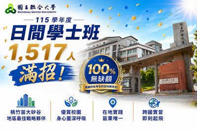 聯大分發入學100%滿招！產學共訓與AI永續雙軌育才深獲考生家長肯定圖片