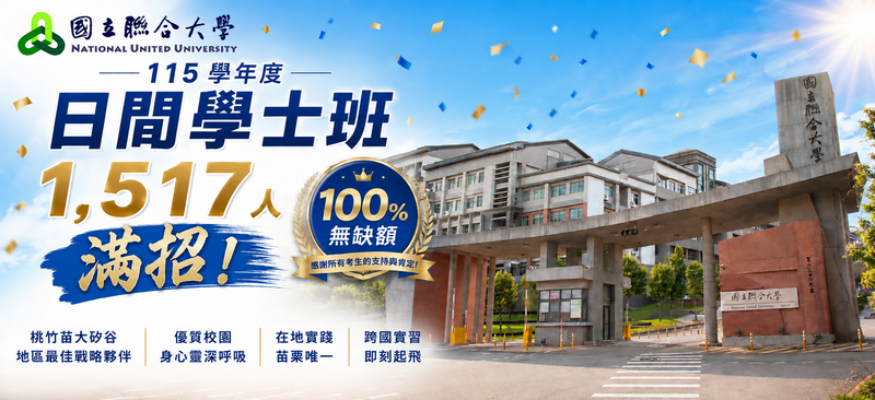 聯大「產學共訓」接軌產業、「AI協力」驅動教學創新、「國際招生」打開全球鏈結，三支箭齊發圖片
