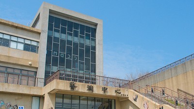 藝術中心外觀