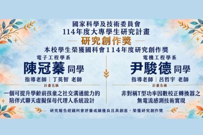 聯大科研人才培育再傳捷報！兩名學生榮獲國科會114年度大專學生研究創作獎圖片