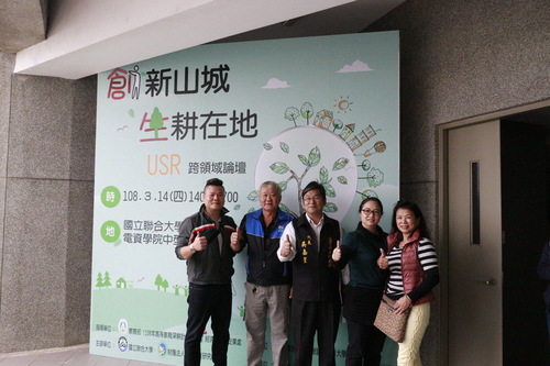 圖5：創新山城，生耕在地論壇與會來賓留影圖片
