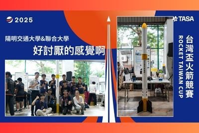 聯大與陽明交大跨校合作勇奪「台灣盃火箭競賽」大專組冠軍!圖片