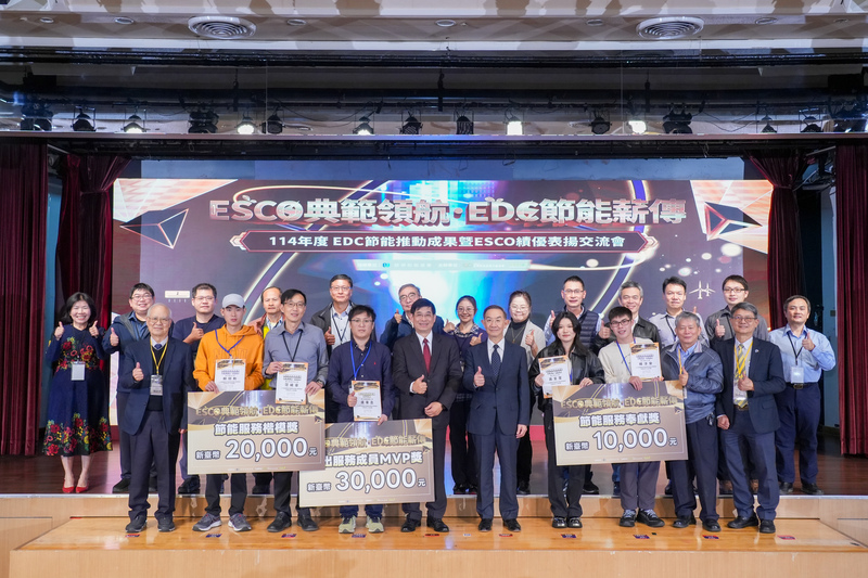 圖1.國立聯合大學在經濟部能源署主辦之「114年度 EDC 節能推動成果暨 ESCO 績優表揚交流會」大合照圖片