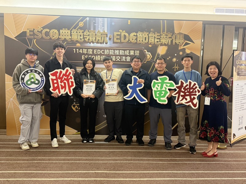 圖4.由電機工程學系師生組成之節能服務團隊，於「大專生組」競賽中脫穎而出，一舉榮獲多項重要獎項圖片