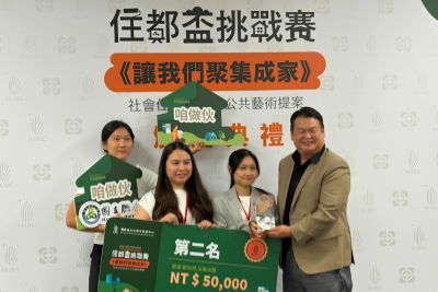 「2026住都盃挑戰賽—讓我們聚集成家」聯大建築系雙雙獲獎圖片