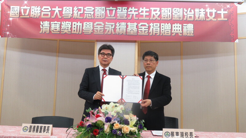 聯大校長蔡東湖(右)和鄧傳馨董事長(左)簽署捐贈合約書