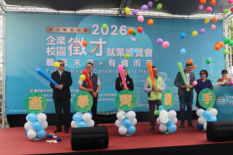 圖4.聯大企業校園徵才博覽會開幕儀式圖片