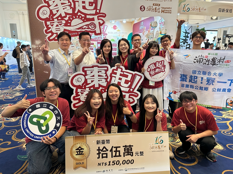圖2.讓公館紅棗被看見！團隊手捧金獎新臺幣15萬元獎金看板於展區合影。後排左至右為苗栗農改場場長施佳宏、苗栗縣文化觀光局局長林彥甫、指導老師熊子扉助理教授、公館鄉農會總幹事林幼詩、指導老師羅紹竹、農村水保署陳榮俊分署長、副召張芸慈、文創系李威霆主任、胡維傑同學；前排左起為總召陳有唯（文創三甲）、戴子茜、張佳蓁、蔡忻倪、盧燁群等同學圖片