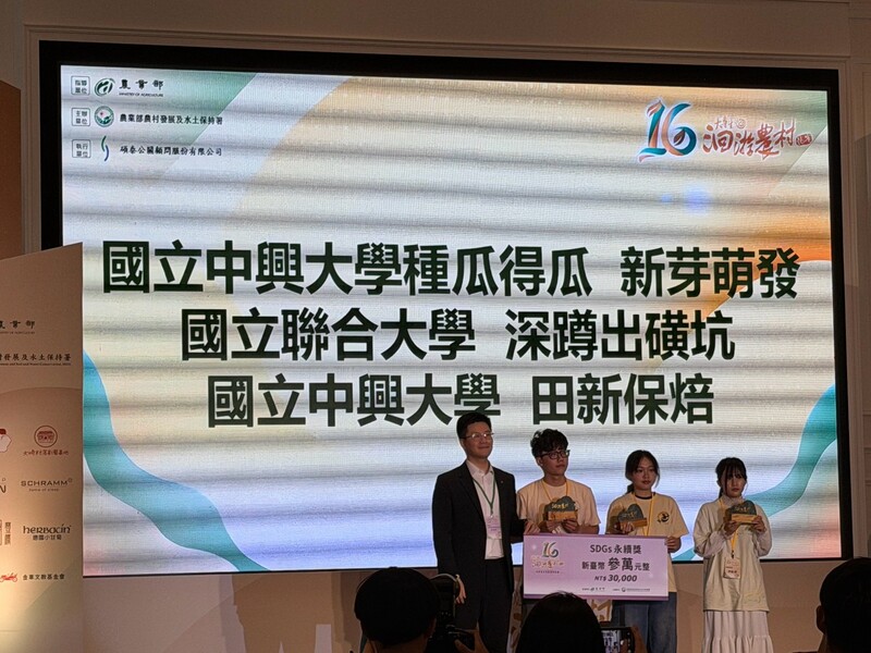 圖8.工業設計學系「深蹲出磺坑」獲得「SDGs永續獎」圖片