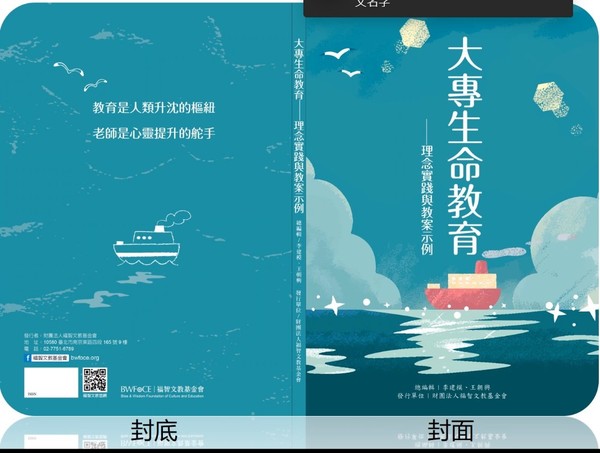 大專生命教育理念實踐與教案示例電子書封面與封底