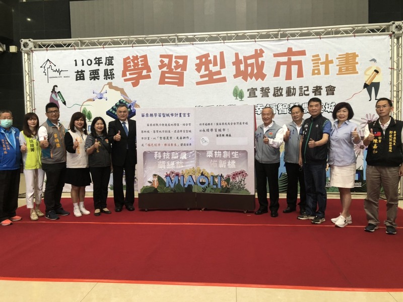 「苗栗i學習」開書宣誓簽名後合影圖片