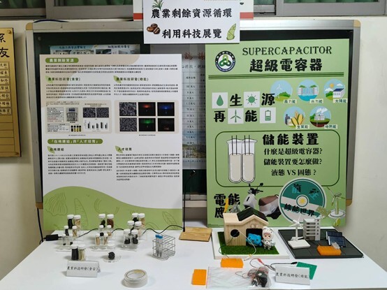 圖7.農業剩餘資源循環利用科技展覽圖片