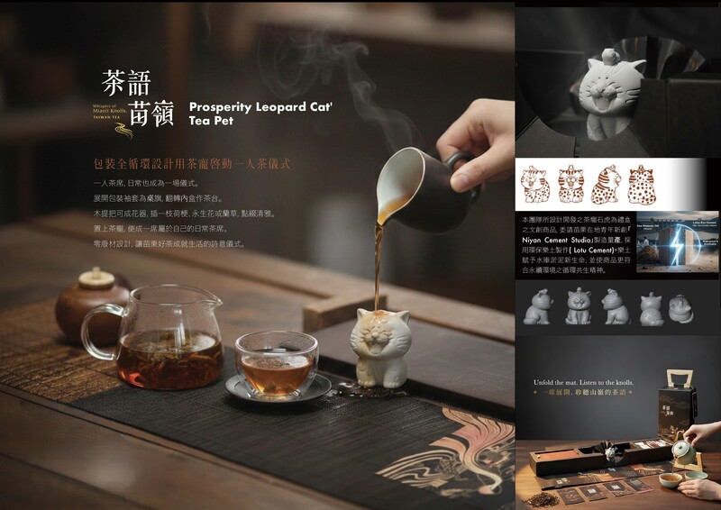 圖.3以「全循環行動茶席」為設計概念，透過包裝展開形成桌旗與茶席空間，並結合石虎茶寵與在地茶品，營造融合文化敘事與生活儀式感的品茗情境，展現設計與使用體驗之整合成果圖片