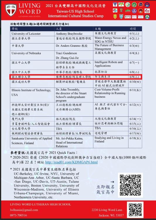 「2021台灣雙聯高中國際文化交流營」議程