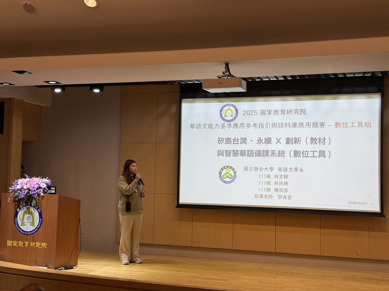 圖2.「數位工具組第一名」林言頤同學代表報告作品內容圖片