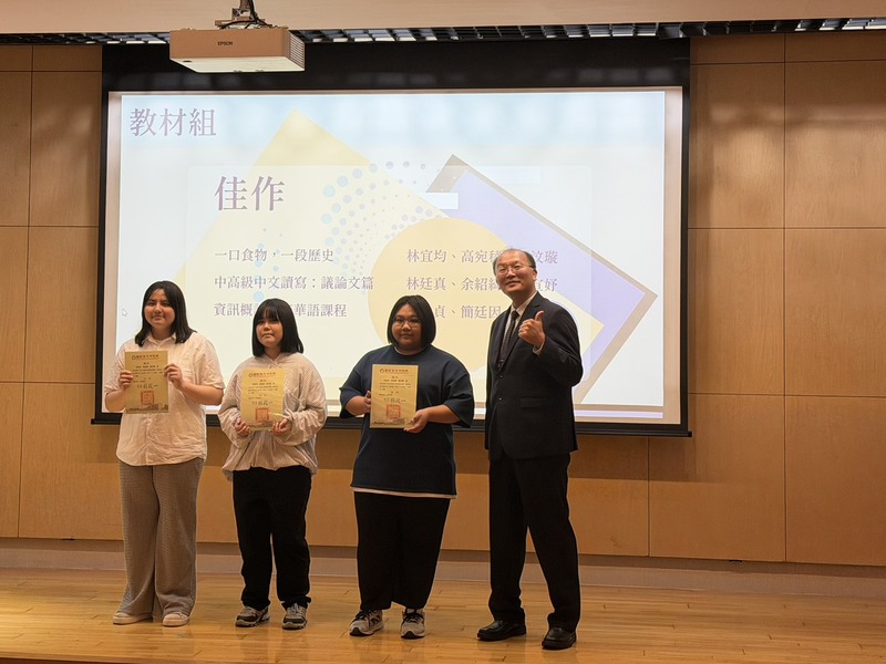 圖4.「教材組」第三名受獎照片圖片