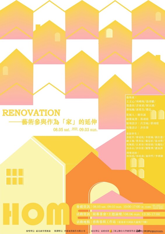 《RENOVATION—藝術參與作為「家」的延伸》主視覺(許佳蓉設計)