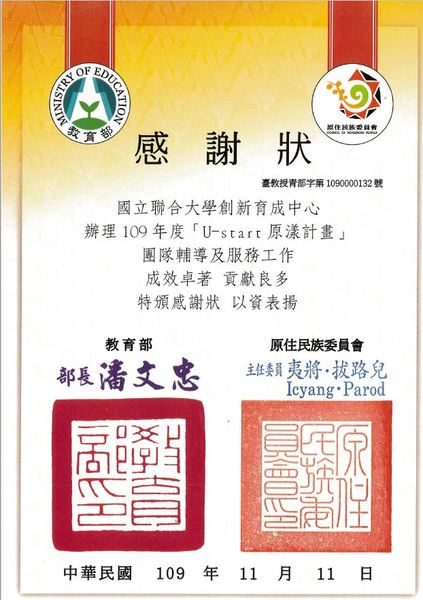 教育部感謝狀